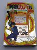 Epoch: Iga No Kabamaru , 